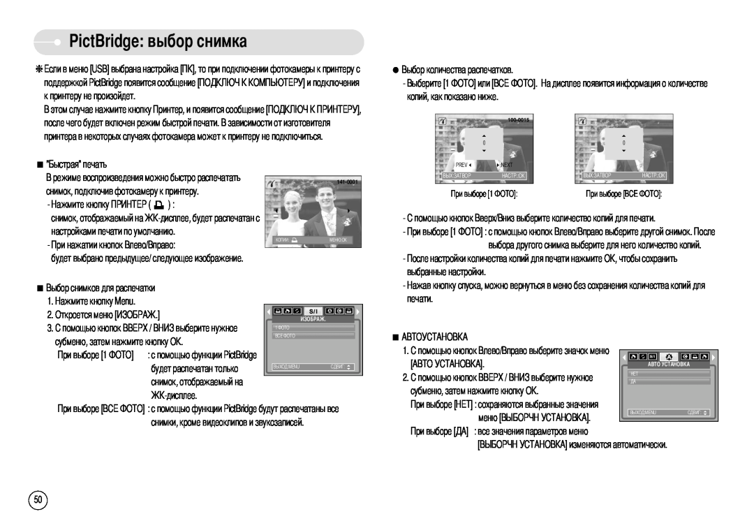 Samsung EC-I6ZZZSBA/DE PictBridge выбор снимка, копий, как показано ниже, будет распечатан только снимок, отображаемый на 