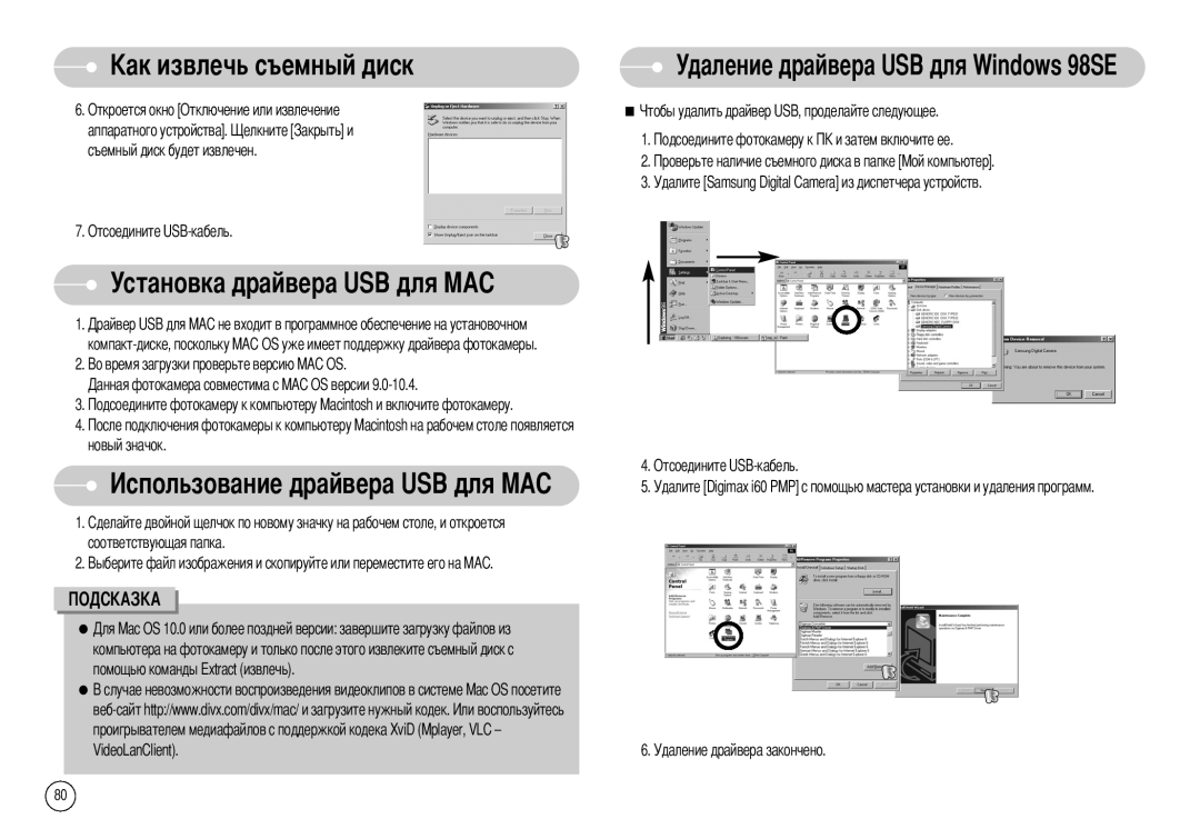 Samsung EC-I6ZZZBBC/E1, EC-I6ZZZSBB/FR, EC-I6ZZZBBB/FR manual Установка драйвера USB для MAC, льзование драйвера USB для MAC 
