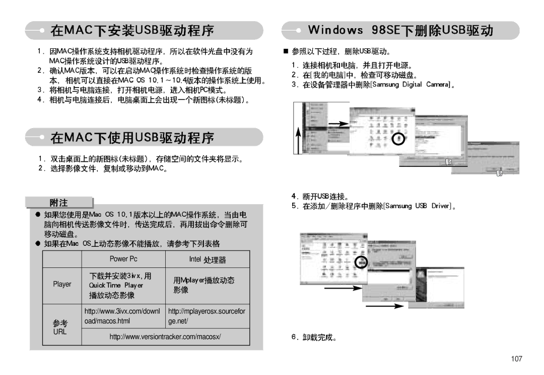 Samsung EC-I70ZZBBA/FI, EC-I70ZZBBB/FR, EC-I70ZZBBA/FR, EC-I70ZZPBB/FR, EC-I70ZZPBA/FR, EC-I70ZZGBA/FR, EC-I70ZZSBB/FR manual 107 