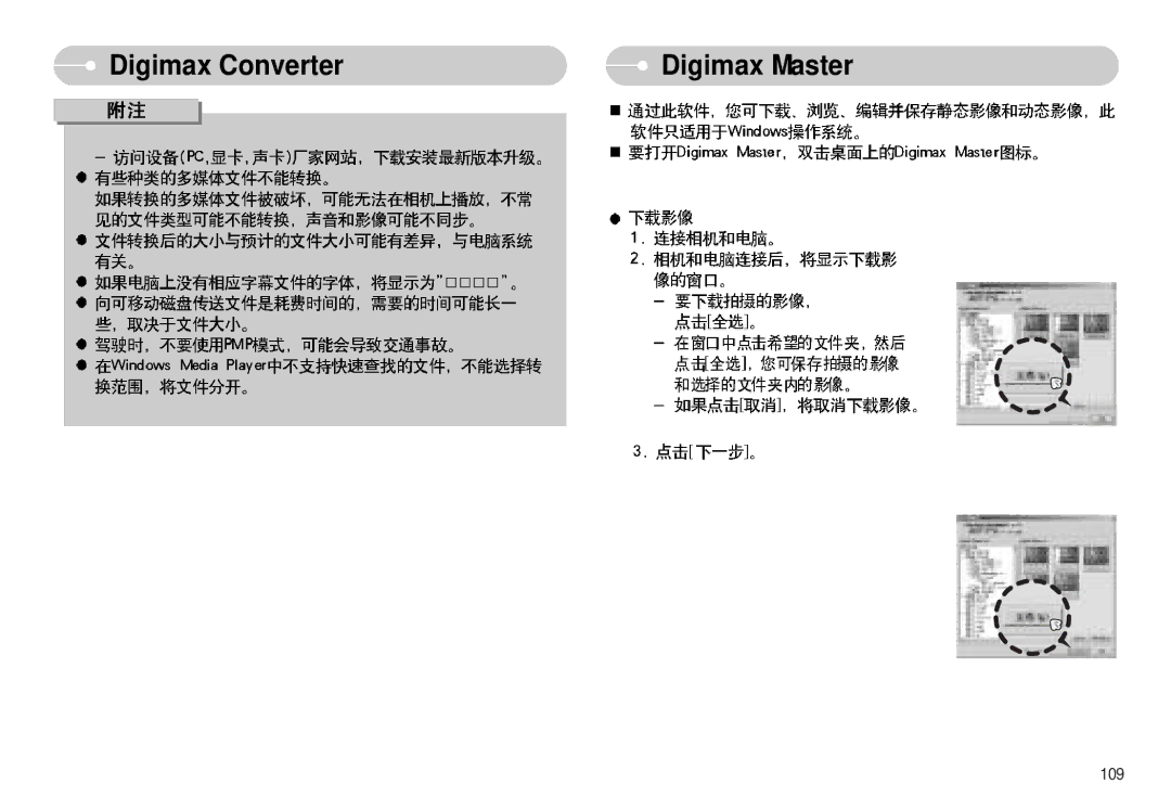 Samsung EC-I70ZZPBA/DK, EC-I70ZZBBB/FR, EC-I70ZZBBA/FR, EC-I70ZZPBB/FR, EC-I70ZZPBA/FR manual Digimax Converter Digimax Master 