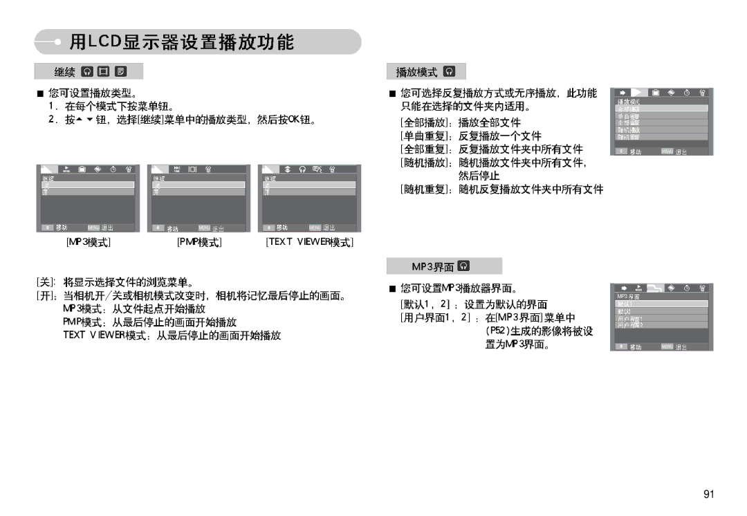 Samsung EC-I70ZZBBB/FR, EC-I70ZZBBA/FR, EC-I70ZZPBB/FR, EC-I70ZZPBA/FR, EC-I70ZZGBA/FR, EC-I70ZZSBB/FR, EC-I70ZZSBA/FR manual MP3 