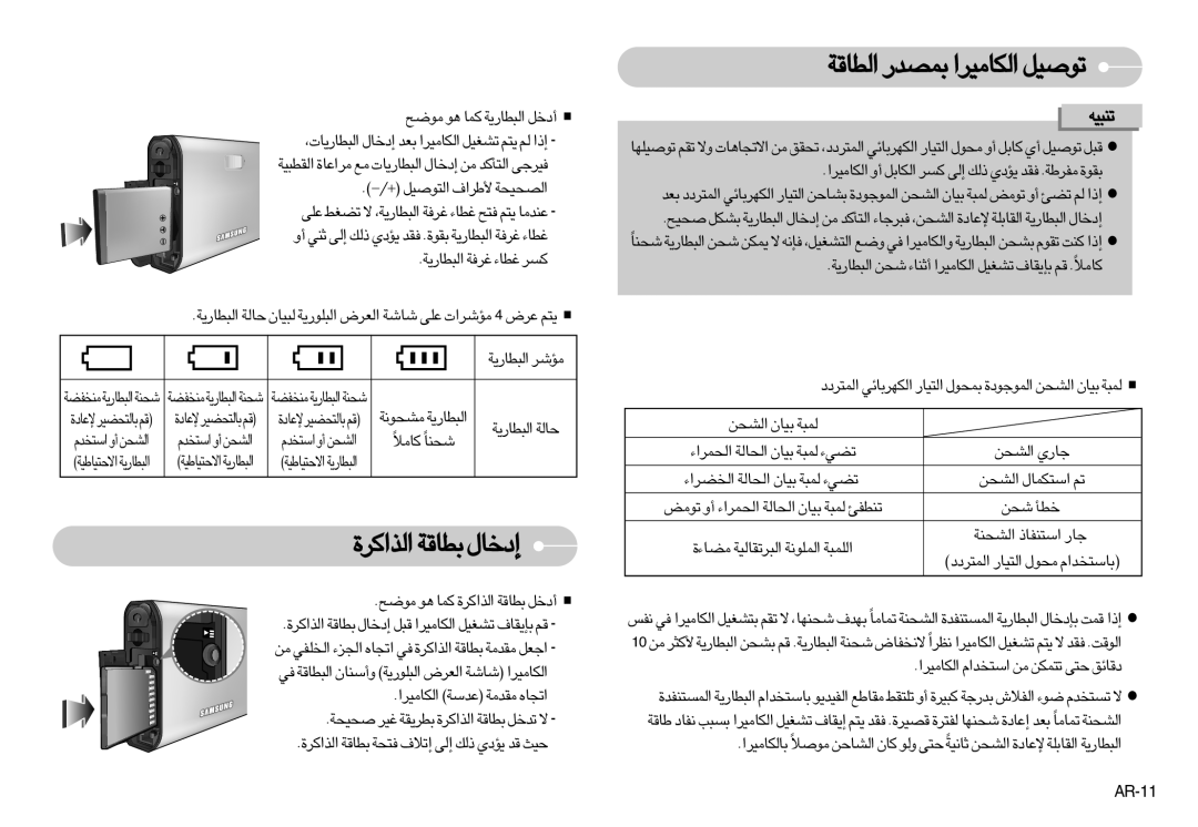 Samsung EC-I70ZZSBA/FR ¢M∂Ot, …«∞c«Ød DUÆW ≈œîU‰, «∞A∫s «ß∑JLU‰ ¢r, ±Mªhcw «∞∂Du¸¥W Mw, AR-11, «∞JU±Od« ´bßW ±Ib±W «¢πUÁ 