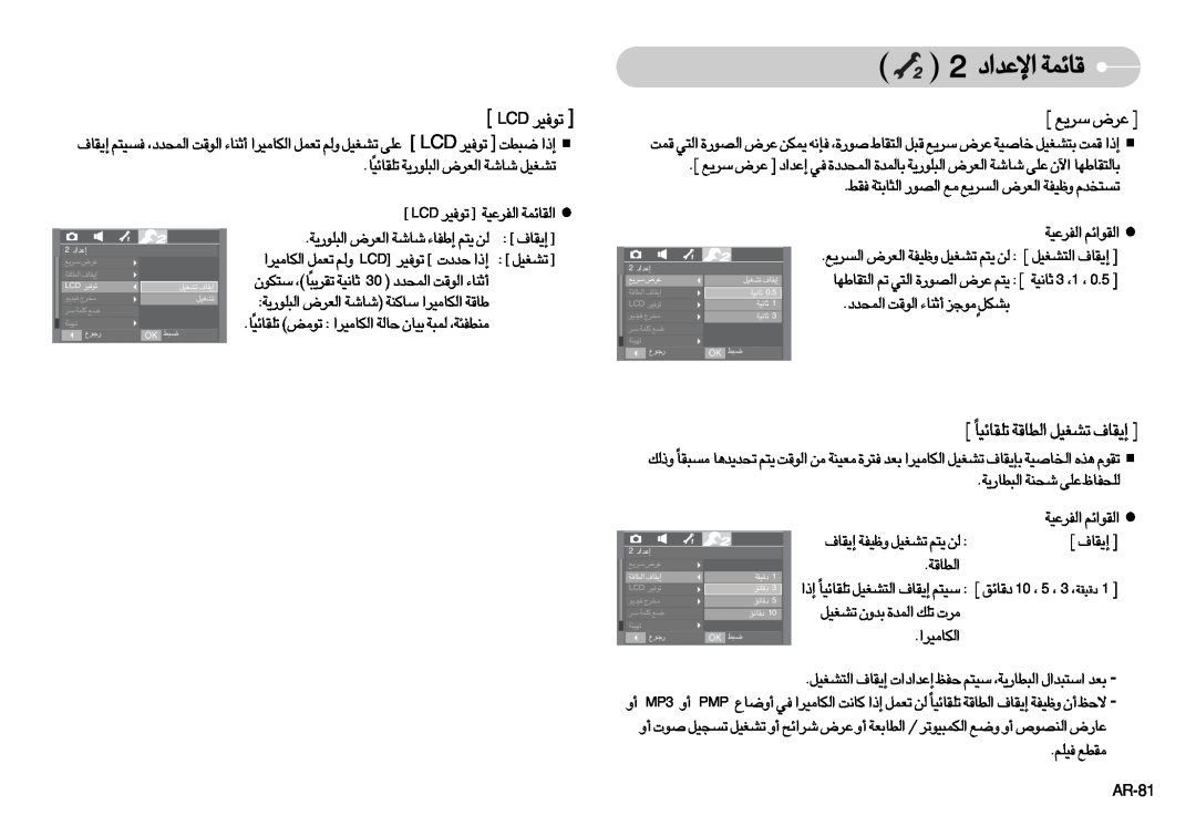 Samsung EC-I70ZZGBA/GB, EC-I70ZZSBC/E2 manual «ù´b«œ ÆUzLW, «∞Hd´OW «∞Iu«zr, AR-81, DCL ¢u≠Od, › ßd¥l ´d÷ ¤ ≈´b«œ, ≈¥Iu· 