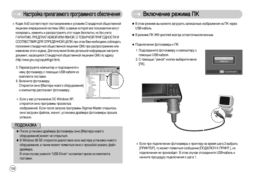 Samsung EC-I70ZZSBA/GB, EC-I70ZZSBC/E2, EC-I70ZZPBC/E2, EC-I70ZZPBA/E1, STC-I70S ÇÍÎ˛˜ÂÌËÂ ÂÊËÏ‡ èä, Çíî˛˜Ëúâ Ùóúóí‡Ïâû 