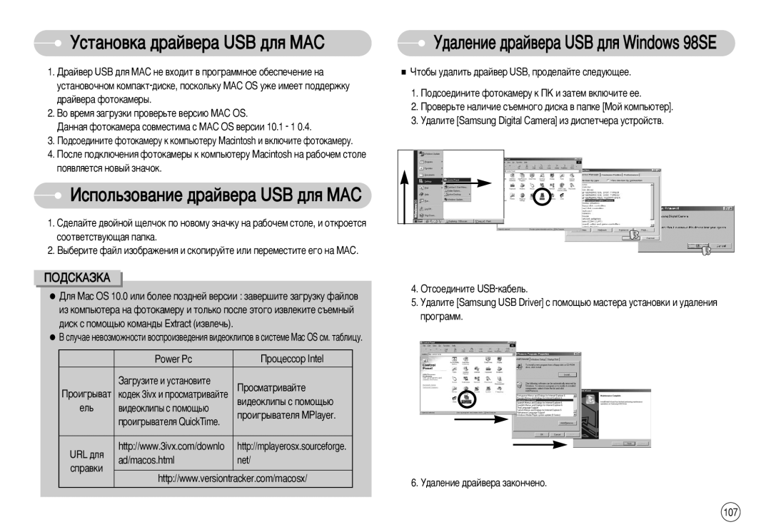 Samsung EC-I70ZZSBA/SE manual ÌÒÚ‡ÌÓ‚Í‡ ‰‡È‚Â‡ USB ‰Îﬂ MAC, ÀÒÔÓÎ¸ÁÓ‚‡ÌËÂ ‰‡È‚Â‡ USB ‰Îﬂ MAC, Âî¸, ‚Ë‰Âóíîëô˚ Ò Ôóïó˘¸˛ 