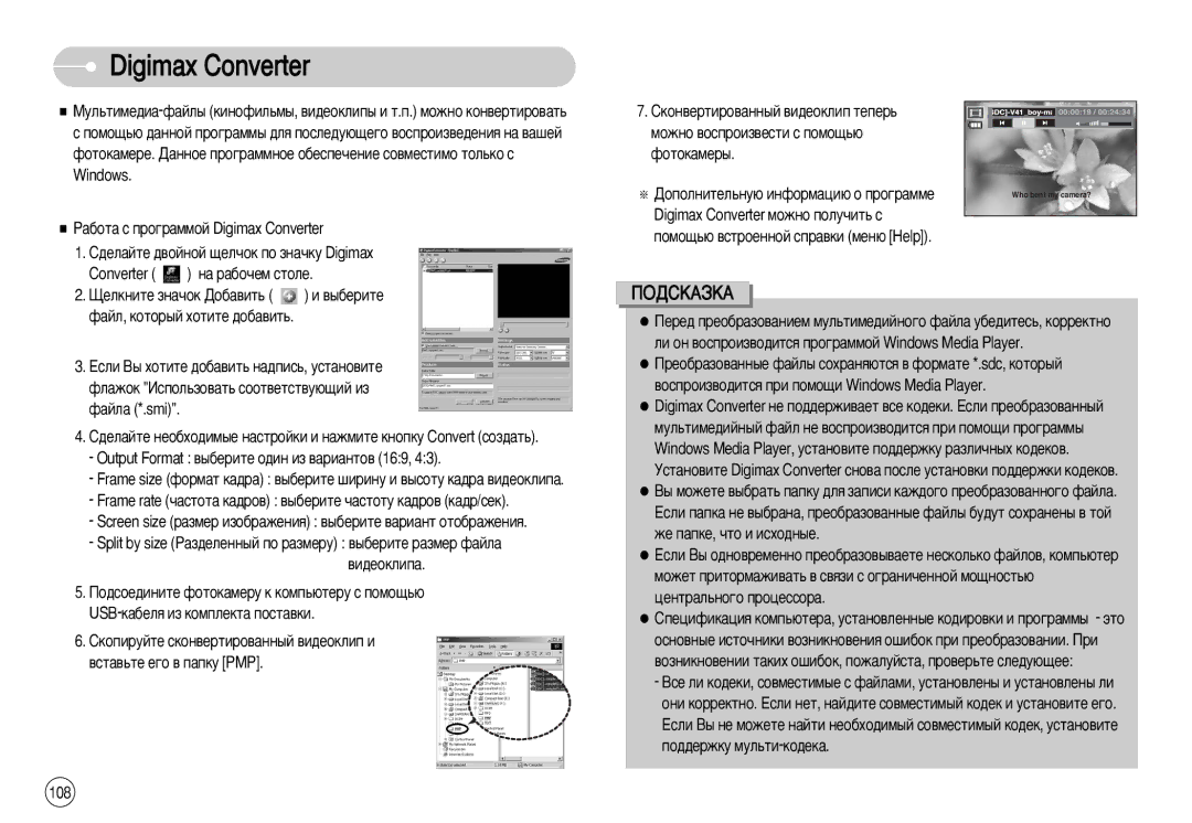 Samsung EC-I70ZZSBA/TR, EC-I70ZZSBC/E2, EC-I70ZZPBC/E2, EC-I70ZZPBA/E1, EC-I70ZZBBB/FR, EC-I70ZZBBA/FR manual Digimax Converter 