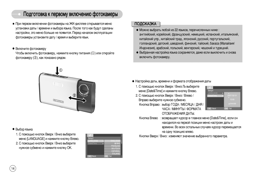 Samsung EC-I70ZZGBC/E2, EC-I70ZZSBC/E2, STC-I70S Çíî˛˜Ëúâ Ùóúóí‡Ïâû, ÅÓÊÌÓ ‚˚·‡Ú¸ Î˛·ÓÈ ËÁ 22 ﬂÁ˚ÍÓ‚, ÔÂÂ˜ËÒÎÂÌÌ˚ı Ìëêâ 