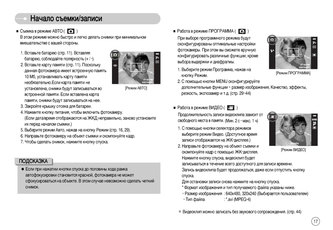 Samsung STC-I70S ˙ÂÏÍ‡ ‚ ÂÊËÏÂ ÄÇíé, ÇÒÚ‡‚¸ÚÂ ·‡Ú‡Â˛ ÒÚ . ÇÒÚ‡‚Îﬂﬂ, ·‡Ú‡Â˛, ÒÓ·Î˛‰‡ÈÚÂ ÔÓÎﬂÌÓÒÚ¸ +, Íìóôíû êÂÊËÏ 