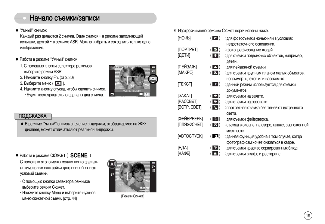 Samsung EC-I70ZZSBA/IT, STC-I70S Ùóúó„‡Ùëó‚‡Ìëâ Î˛‰Âè, ‚˚·Âëúâ Âêëï Asr, ˚·Âëúâ Ïâì˛, ‰Âúâè, ‰Óíûïâìúó‚, Ïâòúìóòúë 