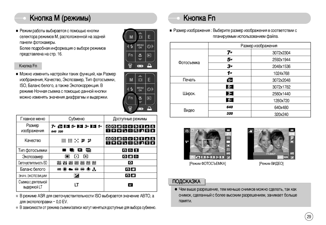 Samsung EC-I70ZZSBD/SP, EC-I70ZZSBC/E2, EC-I70ZZPBC/E2, EC-I70ZZPBA/E1, EC-I70ZZBBB/FR, EC-I70ZZBBA/FR manual ÄÌÓÔÍ‡ å ÂÊËÏ˚ 