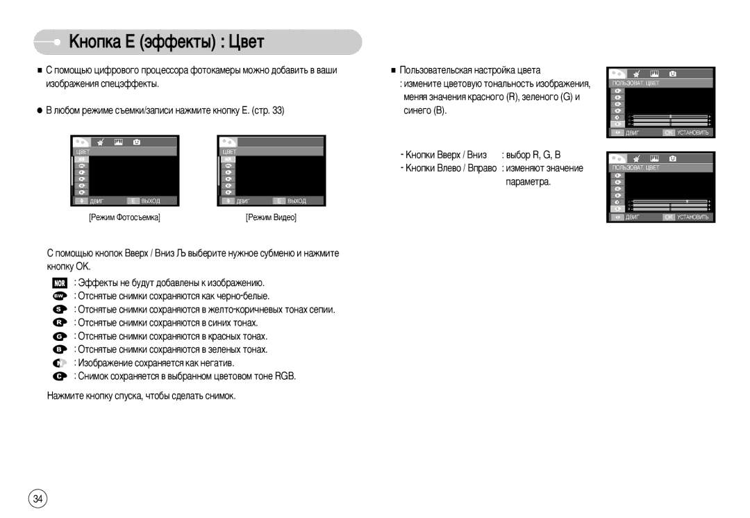 Samsung EC-I70ZZPBD/AS, EC-I70ZZSBC/E2 ÄÌÓÔÍ‡ Ö ˝ÙÙÂÍÚ˚ ñ‚ÂÚ, ˛·ÓÏ ÂÊËÏÂ Ò˙ÂÏÍË/Á‡ÔËÒË Ì‡ÊÏËÚÂ Íìóôíû Ö. ÒÚ ÒËÌÂ„Ó B 