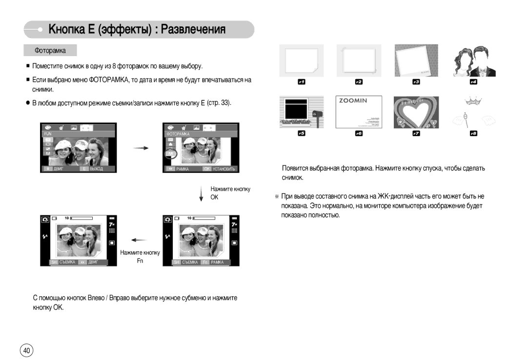 Samsung EC-I70ZZBBD/AS, EC-I70ZZSBC/E2, EC-I70ZZPBC/E2, EC-I70ZZPBA/E1, EC-I70ZZBBB/FR, EC-I70ZZBBA/FR manual ‡ÊÏËÚÂ Íìóôíû OK 