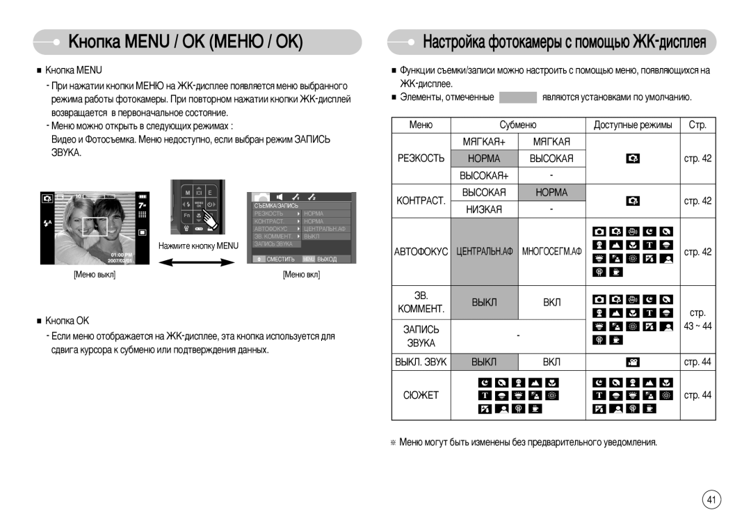 Samsung EC-I70ZZSBC/E1, EC-I70ZZSBC/E2, EC-I70ZZPBC/E2, EC-I70ZZPBA/E1, EC-I70ZZBBB/FR, STC-I70S ÄÌÓÔÍ‡ Menu / OK åÖçû / éä 