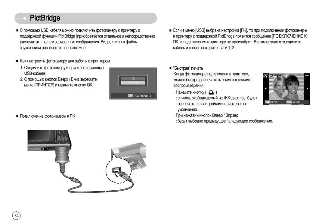 Samsung EC-I70ZZBBF/SP, EC-I70ZZSBC/E2, EC-I70ZZPBC/E2, STC-I70S PictBridge, ‡Òôâ˜‡Ú‡Ì Ò Ì‡Òúóèí‡Ïë Ôëìúâ‡ Ôó, Ûïóî˜‡Ìë˛ 