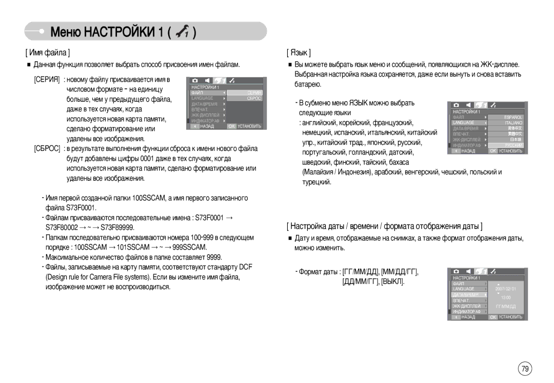 Samsung EC-I70ZZBBB/CA ÅÂÌ˛ çÄëíêéâäà, ÀÏﬂ Ù‡ÈÎ‡, Üá˚Í, ‡ÒÚÓÈÍ‡ ‰‡Ú˚ / ‚ÂÏÂÌË / ÙÓÏ‡Ú‡ ÓÚÓ·‡ÊÂÌËﬂ ‰‡Ú˚, Ïóêìó ËÁÏÂÌËÚ¸ 