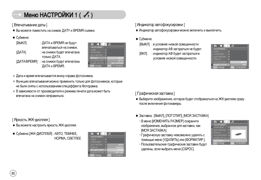 Samsung EC-I70ZZBBC/AS, STC-I70S manual Çôâ˜‡Ú˚‚‡Ìëâ ‰‡Ú˚, Àì‰Ëí‡Úó ‡‚Úóùóíûòëó‚Íë, ‡ÙË˜ÂÒÍ‡ﬂ Á‡ÒÚ‡‚Í‡, ÍÓÒÚ¸ Üä-‰ËÒÔÎÂﬂ 