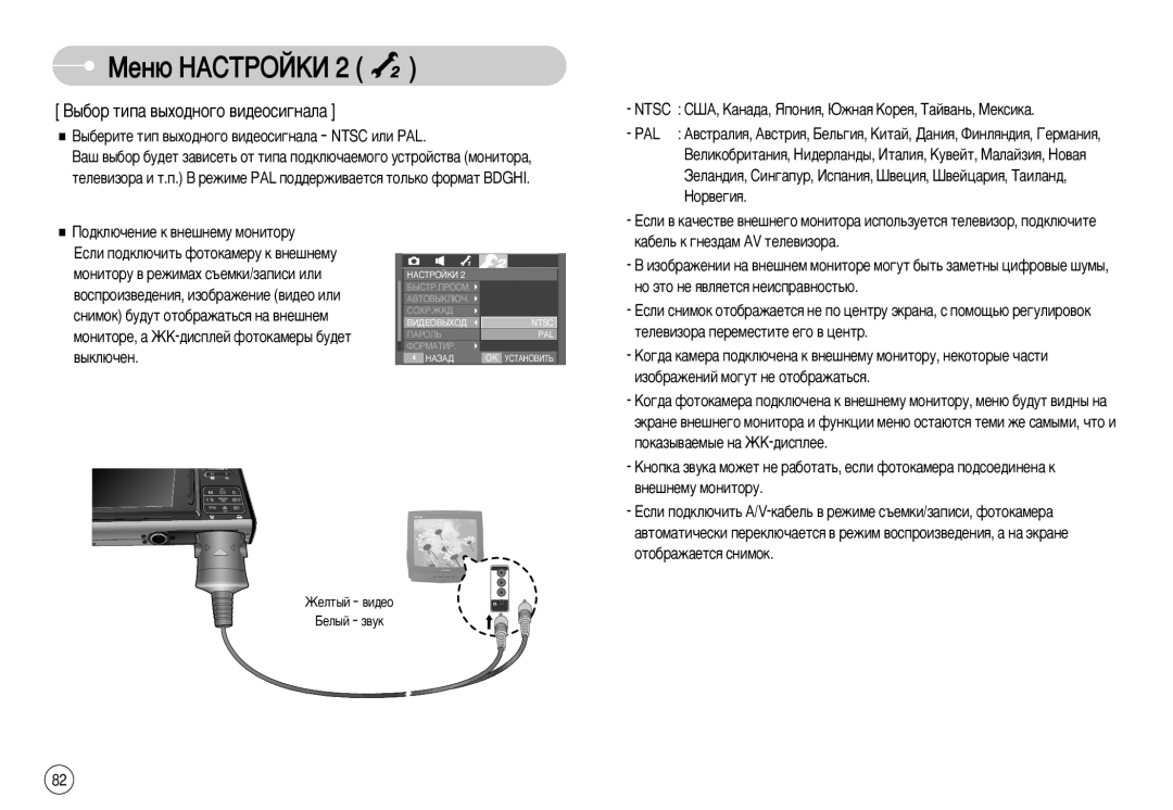 Samsung EC-I70ZZBBF/AS, EC-I70ZZSBC/E2 ˚·Ó ÚËÔ‡ ‚˚ıÓ‰ÌÓ„Ó ‚Ë‰ÂÓÒË„Ì‡Î‡, ˚·ÂËÚÂ ÚËÔ ‚˚ıÓ‰ÌÓ„Ó ‚Ë‰ÂÓÒË„Ì‡Î‡ Ntsc ËÎË PAL 