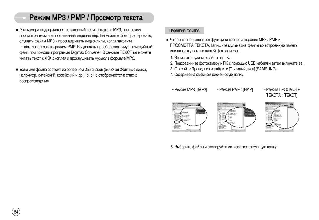 Samsung EC-I70ZZBBJ/AS, EC-I70ZZSBC/E2, EC-I70ZZPBC/E2, EC-I70ZZPBA/E1, EC-I70ZZBBB/FR manual ÊÂÊËÏ MP3 / PMP / èÓÒÏÓÚ ÚÂÍÒÚ‡ 