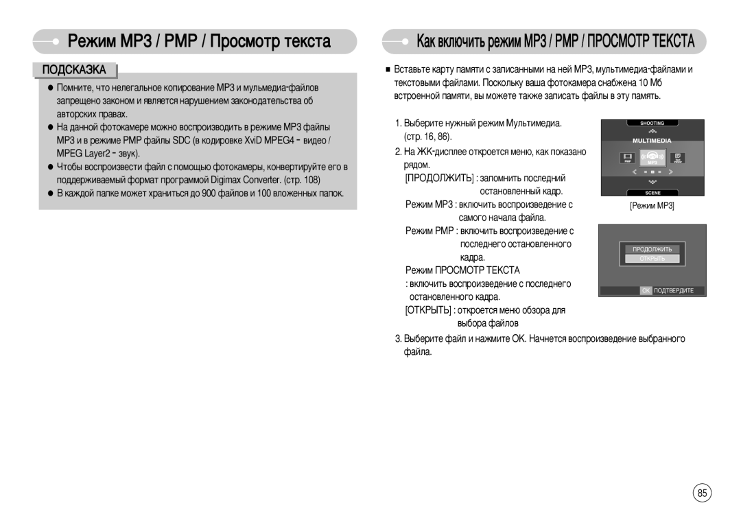 Samsung EC-I70ZZGBA/GB, EC-I70ZZSBC/E2 manual ÈÓÏÌËÚÂ, ˜ÚÓ ÌÂÎÂ„‡Î¸ÌÓÂ ÍÓÔËÓ‚‡ÌËÂ MP3 Ë ÏÛÎ¸ÏÂ‰Ë‡-Ù‡ÈÎÓ‚, ‡‚ÚÓÒÍËı Ô‡‚‡ı 