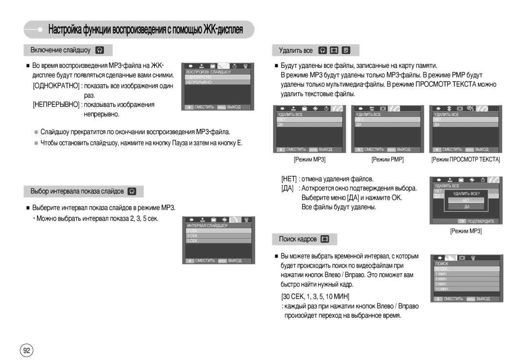 Samsung EC-I70ZZGBC/MX, EC-I70ZZSBC/E2 Ìâôâ˚‚Ìó, ˚·ÂËÚÂ ËÌÚÂ‚‡Î ÔÓÍ‡Á‡ ÒÎ‡È‰Ó‚ ‚ ÂÊËÏÂ MP3, Çòâ Ù‡Èî˚ ·Û‰Ûú Û‰‡Îâì˚ 