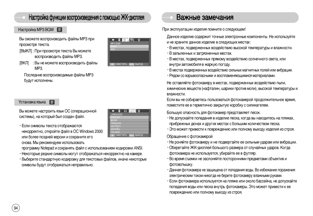 Samsung EC-I70ZZGSA/E1 manual ‡ÊÌ˚Â Á‡ÏÂ˜‡ÌËﬂ, ‡ÒÚÓÈÍ‡ MP3 BGM, ˚ Òïóêâúâ ‚ÓÒÔÓËÁ‚Ó‰ËÚ¸ Ù‡ÈÎ˚ MP3 ÔË ÔÓÒÏÓÚÂ ÚÂÍÒÚ‡ 