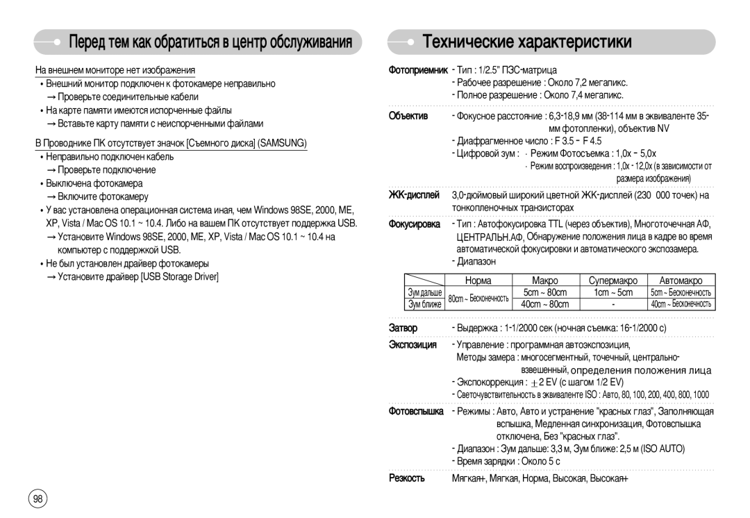 Samsung EC-I70ZZSBB/E1, STC-I70S ÍÂıÌË˜ÂÒÍËÂ ı‡‡ÍÚÂËÒÚËÍË, Çìâ¯Ìëè Ïóìëúó Ôó‰Íî˛˜Âì Í Ùóúóí‡Ïââ Ìâô‡‚Ëî¸Ìó, Ñë‡Ô‡Áóì 