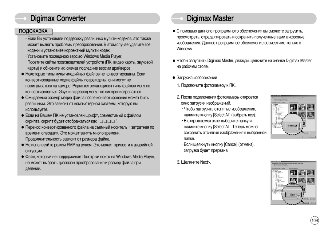 Samsung EC-I70ZZSBA/TW Digimax Master, Digimax Converter, èéÑëäÄáäÄ, ìÒÚ‡ÌÓ‚ËÚÂ ÔÓÒÎÂ‰Ì˛˛ ‚ÂÒË˛ Windows Media Player 