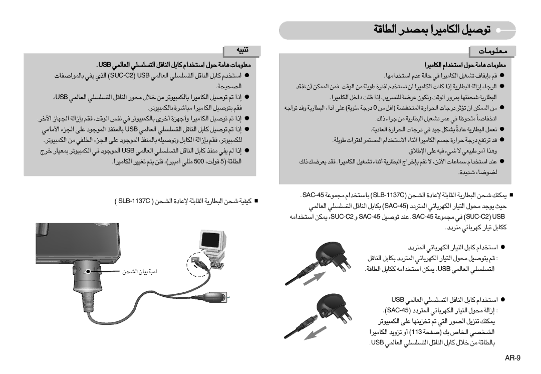 Samsung EC-I7ZZZSBC/FR, EC-I7ZZZBBA/E1, EC-I7ZZZBBA/FR manual ¢M∂Ot, «∞Bow, «∞DUÆW LBb¸ «∞JU±Od« ¢uÅOq, «∞As OUÊ ∞L∂W, AR-9 