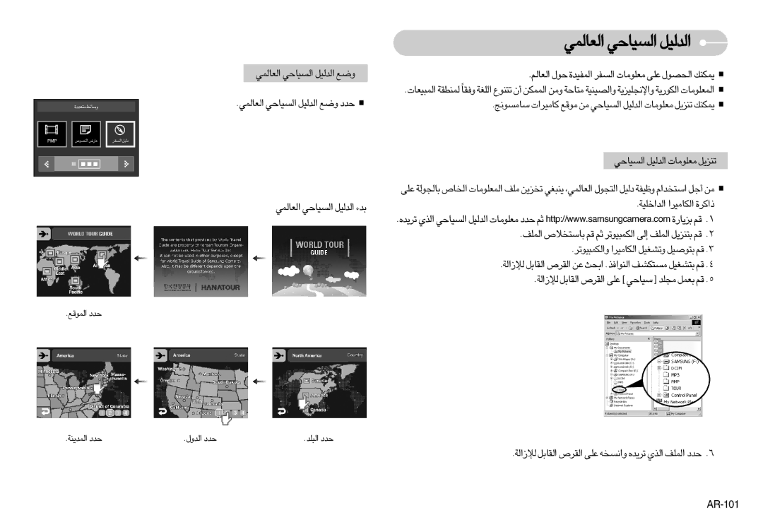 Samsung EC-I7ZZZSBA/TW, EC-I7ZZZBBA/E1, EC-I7ZZZBBA/FR manual «∞LuÆl bœ «∞Lb¥MW bœ, «∞bË‰ bœ, «∞FU∞Lw «∞ºOUw «∞b∞Oq, AR-101 