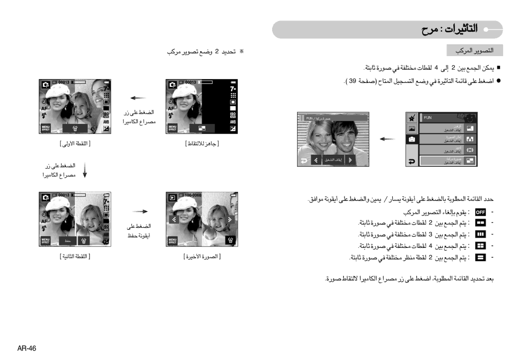 Samsung EC-I7ZZZBBB/AU, EC-I7ZZZBBA/E1, EC-I7ZZZBBA/FR, EC-I7ZZZBBC/E2 manual ±dØV ¢Bu¥d Ël 2 ¢b¥b, ±dÕ «∞∑Q£Od«‹, AR-46 