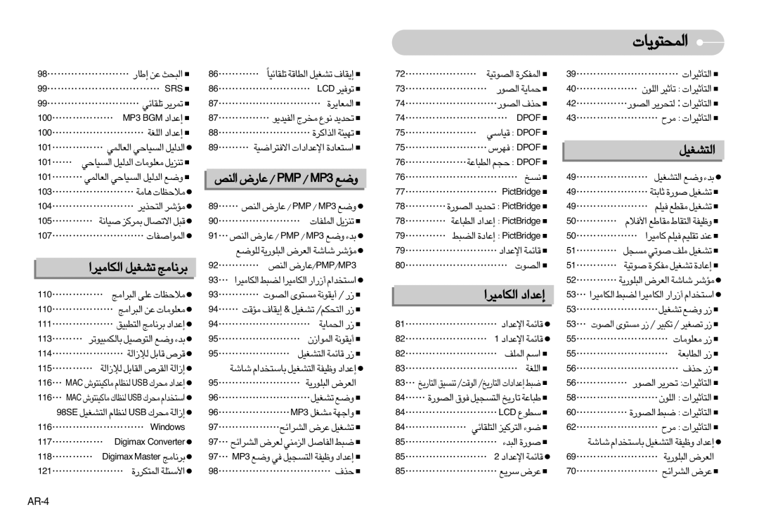 Samsung EC-I7ZZZBBB/FR, EC-I7ZZZBBA/E1, EC-I7ZZZBBA/FR, EC-I7ZZZBBC/E2, EC-I7ZZZSBC/E2, EC-I7ZZZSAA «∞Mh ´U¸÷ / PMP / 3PM Ël 