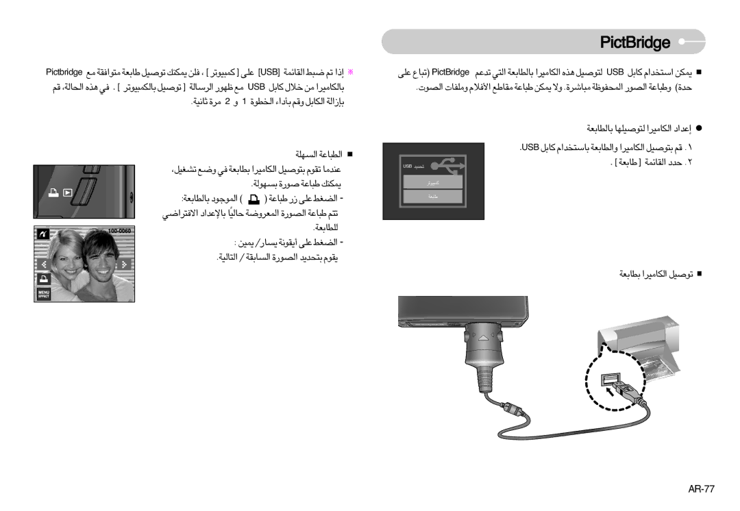 Samsung EC-I7ZZZSBC/SP, EC-I7ZZZBBA/E1 manual AR-77, UFW «∞IUzLW bœ .2 BSU ¢b¥b, Dufw «∞JU±Od« ¢uÅOq, ∂U´W ¸ ´Kv «∞CGj 