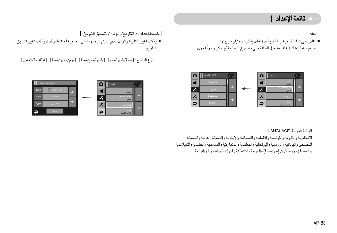 Samsung EC-I7ZZZBBG/AS, EC-I7ZZZBBA/E1 manual «∞∑U¸¥a ¢MºOo «∞uÆX/ «∞∑U¸¥a/ ≈´b«œ«‹ ∂j, Egaugnal «∞Hd´OW «∞IUzLW, AR-83 