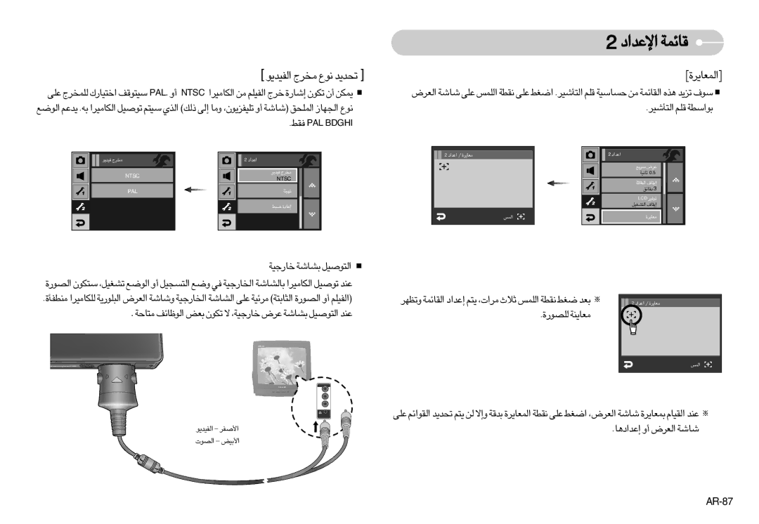 Samsung EC-I7ZZZSBA/RU, EC-I7ZZZBBA/E1, EC-I7ZZZBBA/FR, EC-I7ZZZBBC/E2 manual «∞HOb¥u ±ªdÃ ≤uŸ ¢b¥b, ÎU¸§OW AUW «∞∑uÅOq, AR-87 