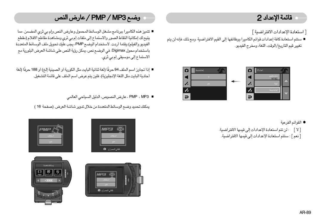 Samsung EC-I7ZZZSBH/E1, EC-I7ZZZBBA/E1, EC-I7ZZZBBA/FR «∞Mh ´U¸÷ / PMP / 3PM Ël, £dÍ w ≈Â ±ußOIv ≈∞v «ôß∑LUŸ, AR-89, › ô ¤ 