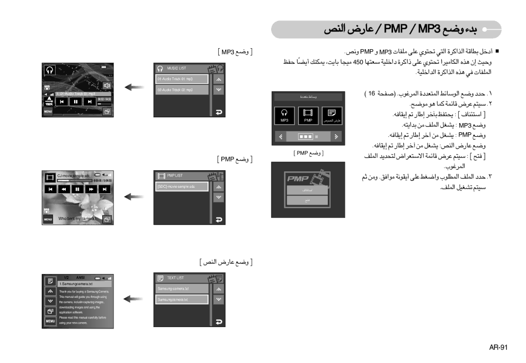 Samsung EC-I7ZZZSBG/SP manual «∞Mh ´U¸÷ / PMP / 3PM Ël b¡, «¥∑t ±s «∞LKn ¥AGq 3PM Ël, › PMP Ël ¤, «∞Ld¨u», «∞LKn ¢AGOq ßO∑r 