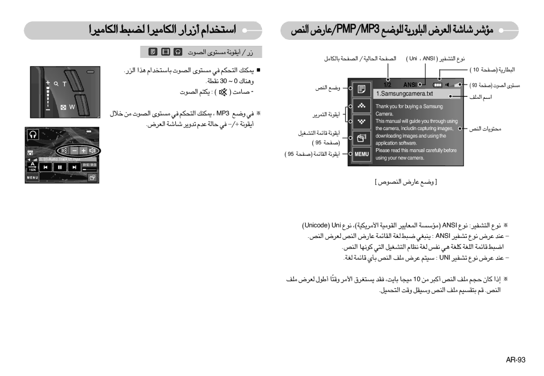 Samsung EC-I7ZZZBBA/FI, EC-I7ZZZBBA/E1, EC-I7ZZZBBA/FR, EC-I7ZZZBBC/E2, EC-I7ZZZSBC/E2, EC-I7ZZZSBA/FR «∞MBu’ ´U¸÷ Ël, AR-93 