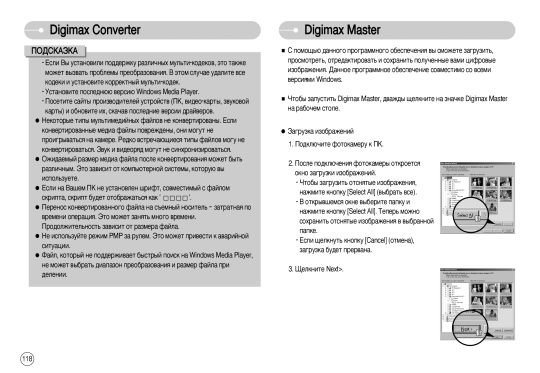 Samsung EC-I7ZZZSBE/AS, EC-I7ZZZBBA/E1, EC-I7ZZZBBA/FR, EC-I7ZZZBBC/E2, EC-I7ZZZSBC/E2, STW-I7S Digimax Master, Ëòôóî¸Áûâúâ 