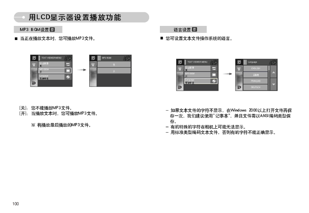 Samsung EC-I7ZZZSBB/DE, EC-I7ZZZBBA/FR, EC-I7ZZZBBA/DE, EC-I7ZZZSBB/FR, EC-I7ZZZBBA/NL, EC-I7ZZZSBA/NL, EC-I7ZZZBBA/DK manual 100 