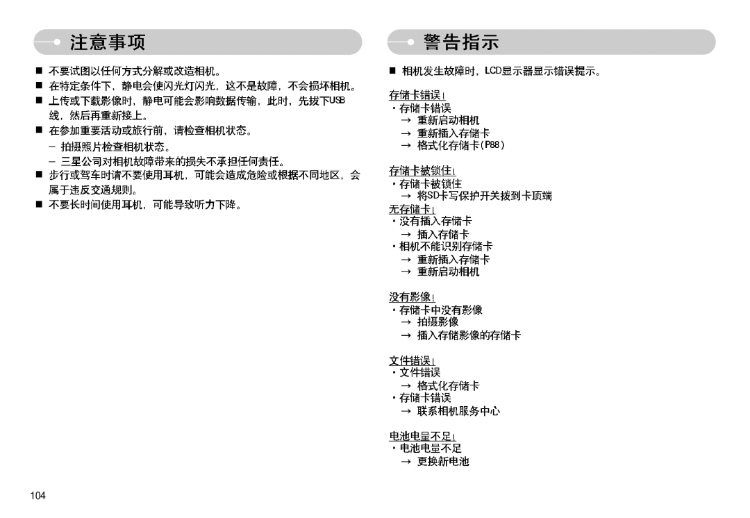 Samsung EC-I7ZZZBBA/DK, EC-I7ZZZBBA/FR, EC-I7ZZZBBA/DE, EC-I7ZZZSBB/DE, EC-I7ZZZSBB/FR, EC-I7ZZZBBA/NL, EC-I7ZZZSBA/NL manual 104 