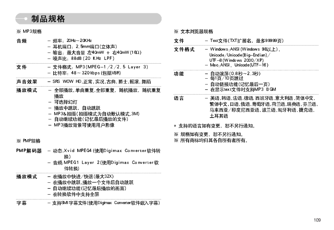 Samsung EC-I7ZZZBBA/FR, EC-I7ZZZBBA/DE, EC-I7ZZZSBB/DE, EC-I7ZZZSBB/FR, EC-I7ZZZBBA/NL, EC-I7ZZZSBA/NL, EC-I7ZZZBBA/DK manual 109 