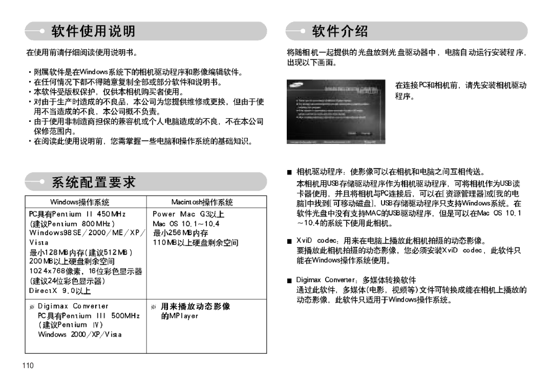 Samsung EC-I7ZZZBBA/DE, EC-I7ZZZBBA/FR, EC-I7ZZZSBB/DE, EC-I7ZZZSBB/FR, EC-I7ZZZBBA/NL, EC-I7ZZZSBA/NL, EC-I7ZZZBBA/DK manual 110 