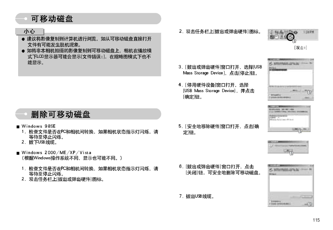 Samsung EC-I7ZZZBBA/DK, EC-I7ZZZBBA/FR, EC-I7ZZZBBA/DE, EC-I7ZZZSBB/DE, EC-I7ZZZSBB/FR, EC-I7ZZZBBA/NL, EC-I7ZZZSBA/NL manual 115 