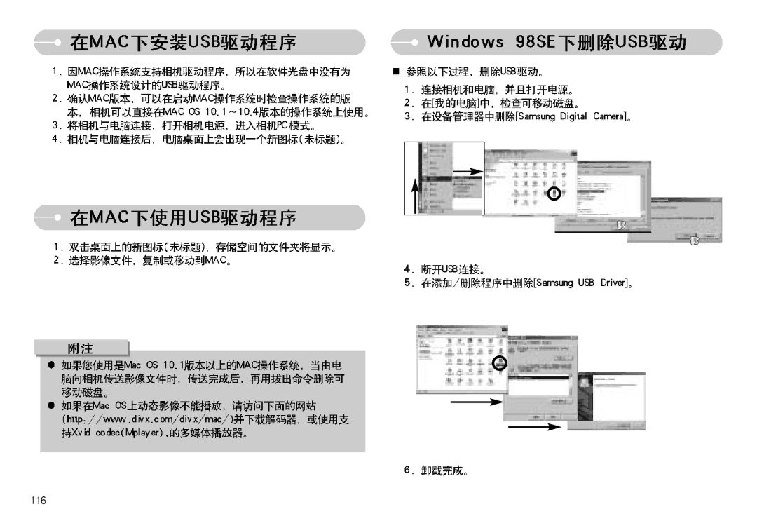 Samsung EC-I7ZZZSBA/FI, EC-I7ZZZBBA/FR, EC-I7ZZZBBA/DE, EC-I7ZZZSBB/DE, EC-I7ZZZSBB/FR, EC-I7ZZZBBA/NL, EC-I7ZZZSBA/NL manual 116 