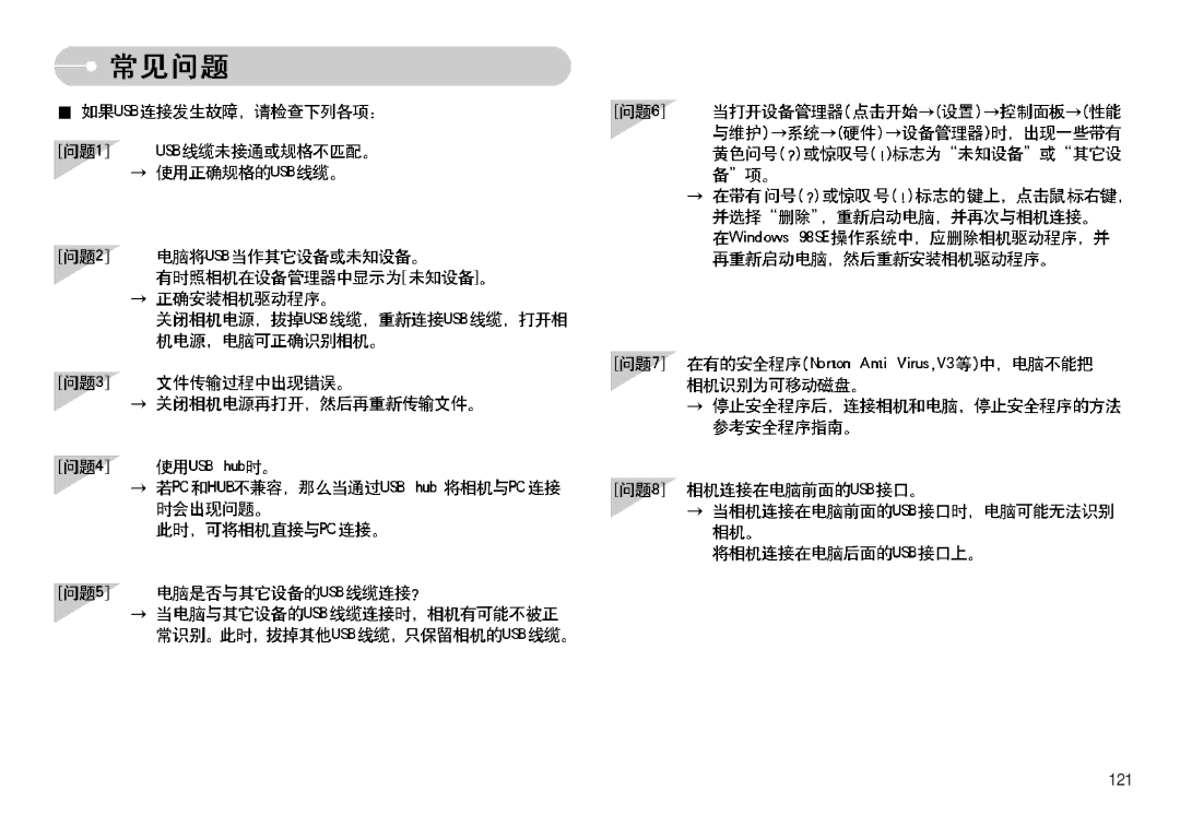 Samsung EC-I7ZZZBBA/DE, EC-I7ZZZBBA/FR, EC-I7ZZZSBB/DE, EC-I7ZZZSBB/FR, EC-I7ZZZBBA/NL, EC-I7ZZZSBA/NL, EC-I7ZZZBBA/DK manual 121 