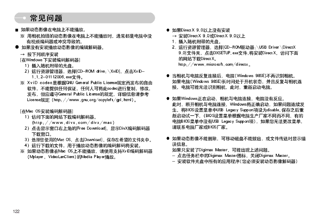 Samsung EC-I7ZZZSBB/DE, EC-I7ZZZBBA/FR, EC-I7ZZZBBA/DE, EC-I7ZZZSBB/FR, EC-I7ZZZBBA/NL, EC-I7ZZZSBA/NL, EC-I7ZZZBBA/DK manual 122 