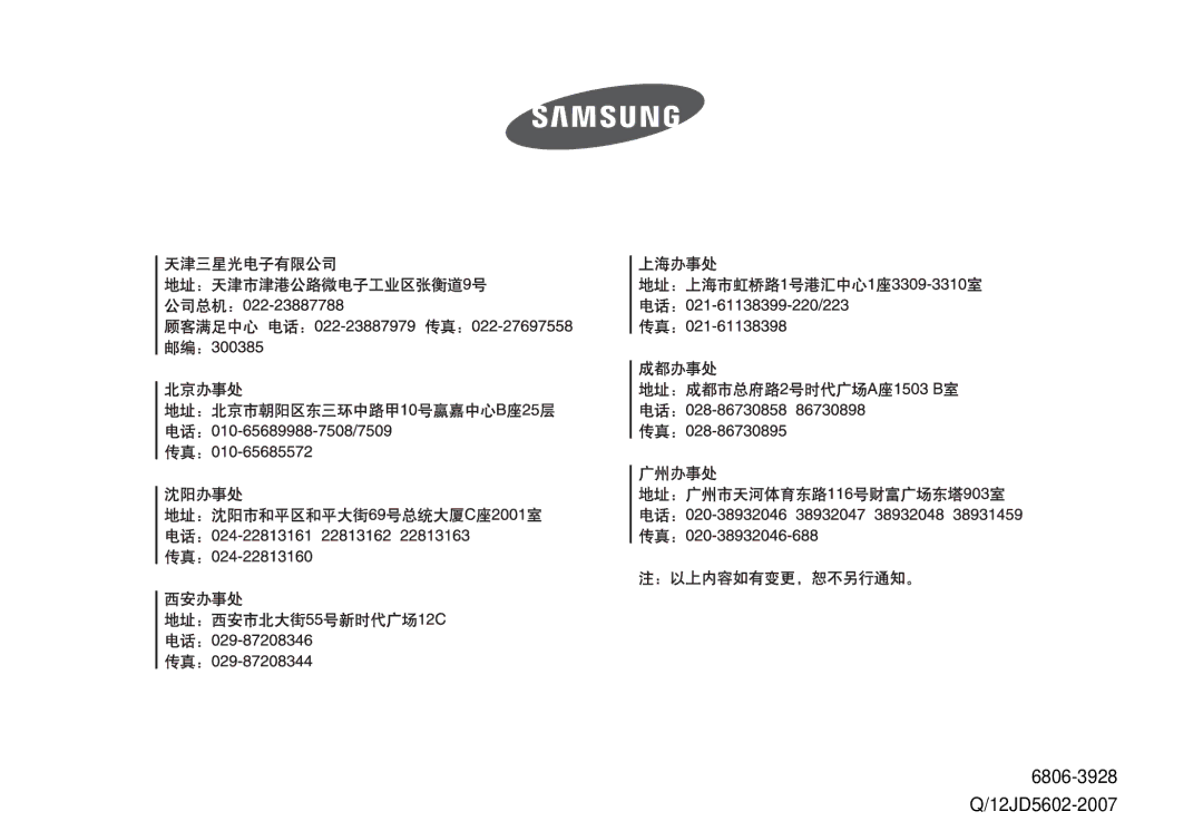 Samsung EC-I7ZZZSBA/NL, EC-I7ZZZBBA/FR, EC-I7ZZZBBA/DE, EC-I7ZZZSBB/DE, EC-I7ZZZSBB/FR manual 6806-3928 Q/12JD5602-2007 