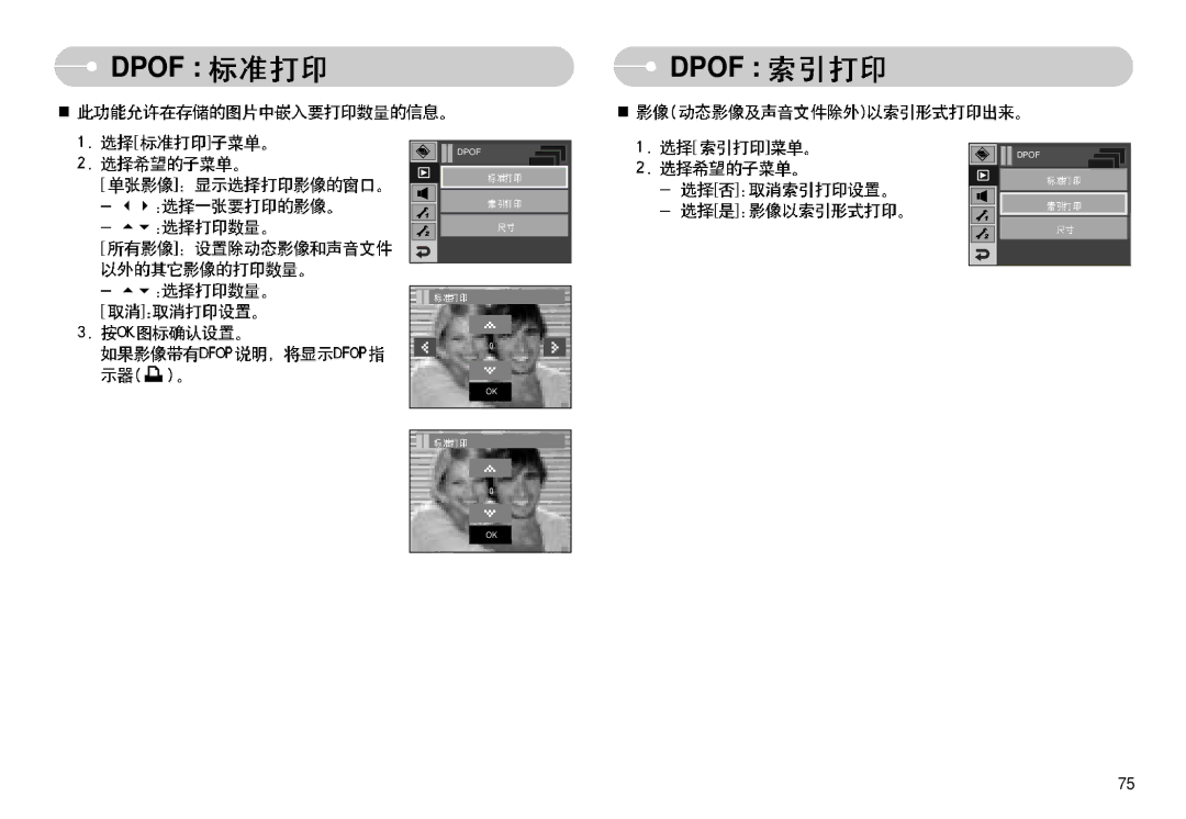 Samsung EC-I7ZZZSBG/E1, EC-I7ZZZBBA/FR, EC-I7ZZZBBA/DE, EC-I7ZZZSBB/DE, EC-I7ZZZSBB/FR, EC-I7ZZZBBA/NL manual Dpof Dpof 