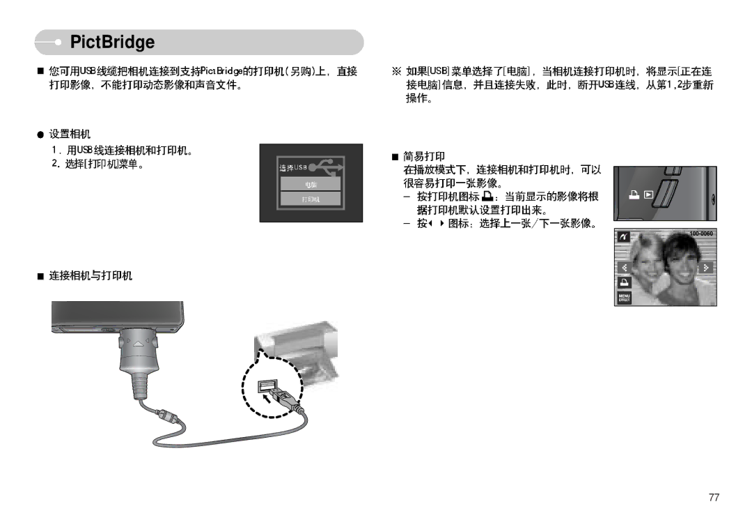 Samsung EC-I7ZZZBBA/DE, EC-I7ZZZBBA/FR, EC-I7ZZZSBB/DE, EC-I7ZZZSBB/FR, EC-I7ZZZBBA/NL, EC-I7ZZZSBA/NL manual PictBridge 