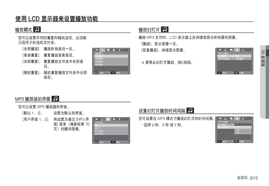 Samsung EC-I80ZZSBA/FR, EC-I80ZZBBA/FR, EC-I80ZZBDA/E3, EC-I80ZZSDA/E3 manual 播放模式, MP3 播放器的界面 